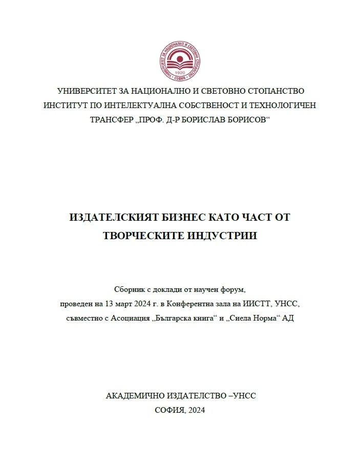 Справедливото компенсационно възнаграждение при свободно използване в ЗАПСП