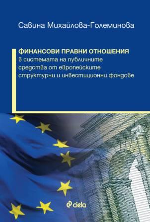 Financial Legal Relations in the System of Public Funds from the European Structural and Investment Funds Cover Image