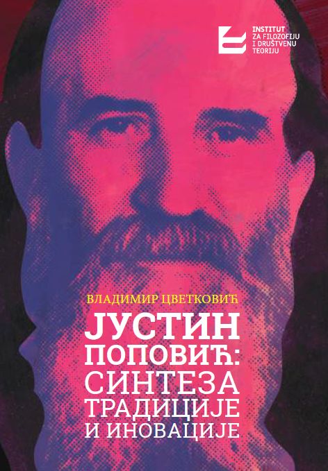 Јустин Поповић : синтеза традиције и иновације