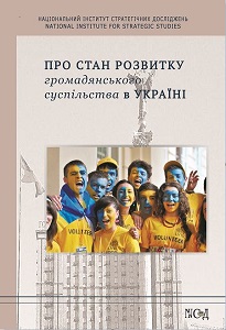 ПРО СТАН РОЗВИТКУ ГРОМАДЯНСЬКОГО СУСПІЛЬСТВА В УКРАЇНІ