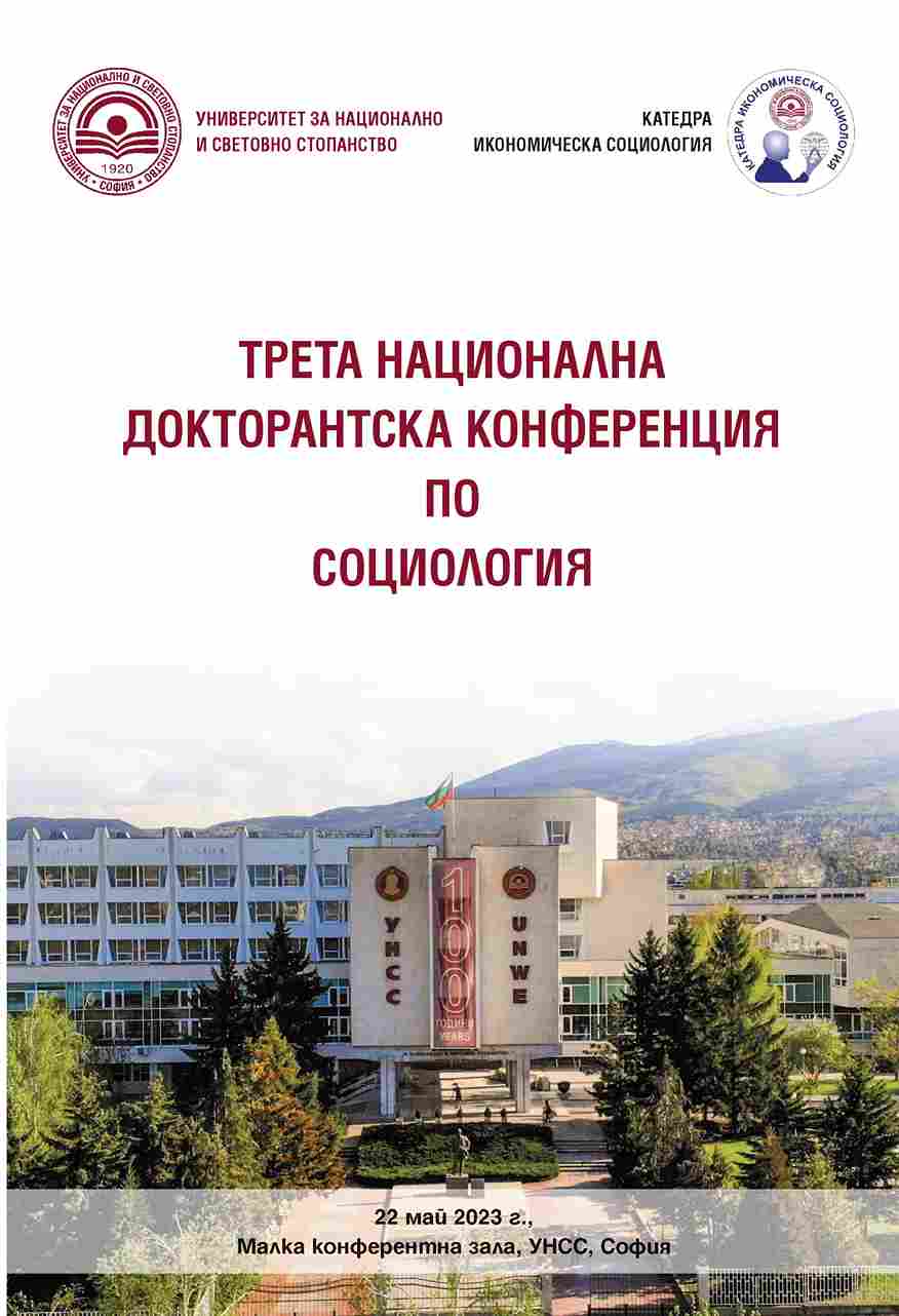 Tрансхуманизмът като важен фактор в осъществяването на политически промени