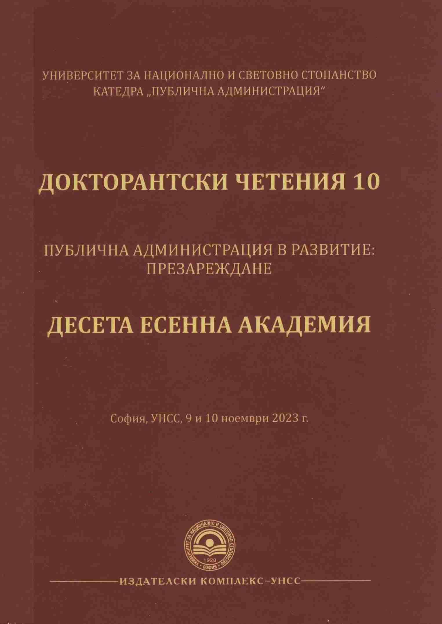 Подготвени за пазара на труда: иновативни стратегии за професионална реализация