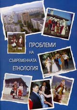 Problems of Contemporary Ethnology Cover Image