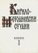 Cyrillo-Methodian Studies. 1 Cover Image