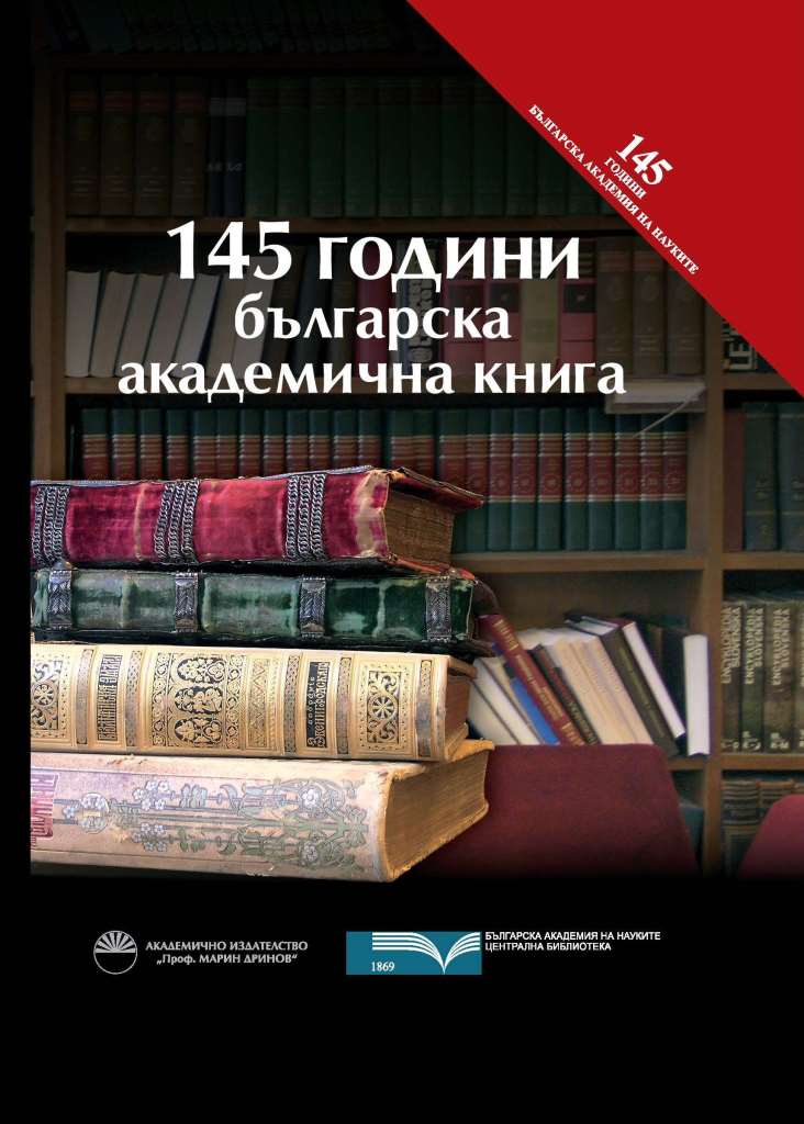 145 YEARS BULGARIAN ACADEMIC BOOKS Cover Image