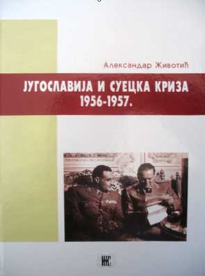 Југославија и Суецка криза 1956–1957.