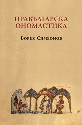 Proto-Bulgarian Onomastics