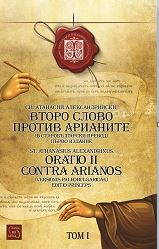 Athanasius of Alexandria, The Second Oratio against the Arians (in Old Bulgarian Translation), First Edition Cover Image