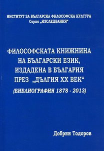 Philosophical Literature in Bulgarian Language Published in Bulgaria in “the Long XXth Century" (Bibliography, 1878 - 2013) Cover Image