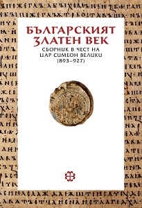 The Golden Age of medieval Bulgarian hymnography Cover Image