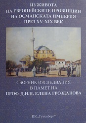 Общи наблюдения за географското разпределение и числения състав на войнушкото население в българските и съседните им земи в края на XV - първата половина на XVI век