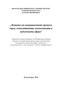 POLICIES OF THE PEOPLE'S REPUBLIC OF BULGARIA (PRB) TO CITIZENS OF COUNTRIES RECOVERING FOLLOWING CONFLICTS Cover Image