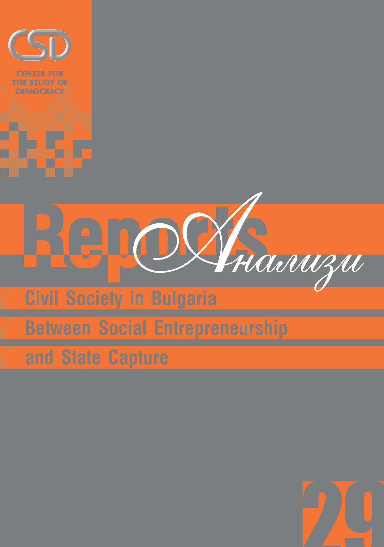 CSD-Report  29 - Civil Society in Bulgaria: Between Social Entrepreneurship and State Capture Cover Image