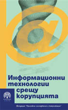 Information Technologies Against Corruption Cover Image