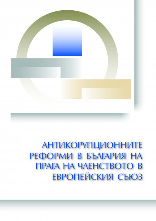 On the Eve of EU Accession: Anti-corruption Reforms in Bulgaria Cover Image