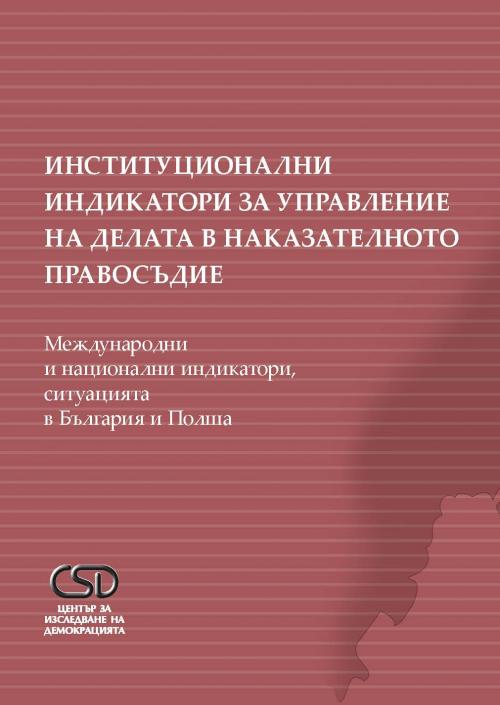 Justice Sector Institutional Indicators for Criminal Case Management: Efforts on Supranational and National Level, Bulgarian and Polish Perspective Cover Image