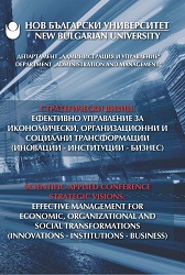 Role of the effective state for Bulgarian competitiveness Cover Image