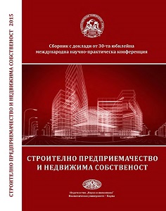 Construction Entrepreneurship and Real Property. Proceedings of the 30th Anniversary International Scientific and Practical Conference in November 2015 Cover Image