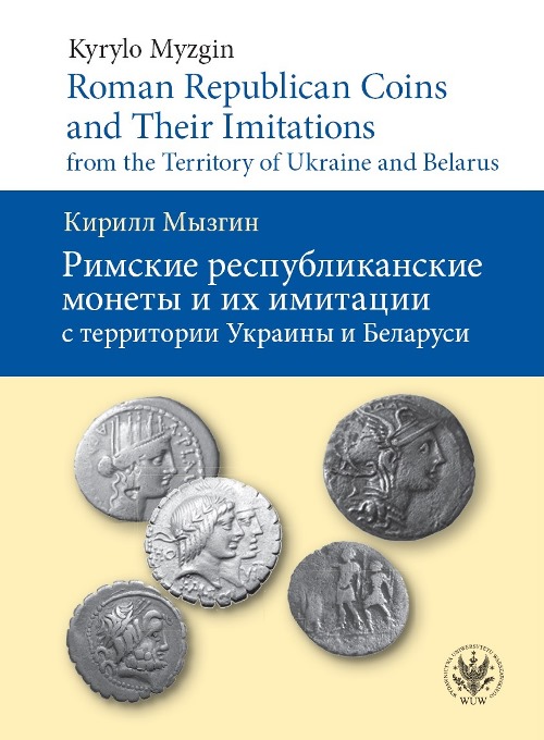 Римские республиканские монеты и их имитации с территории Украины Cover Image