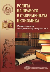 The role of the law for the contemporary economy. Proceedings Cover Image