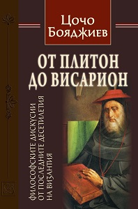On Plethon and Bessarion. Remarks on a Discussion from the last Decades of Byzantium Cover Image