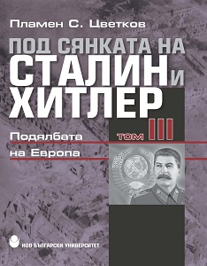 Under the Shadow of Stalin and Hitler. World War Two and the Fate of European Nations, 1939-1941. Vol. 3. Dividing Europe Cover Image