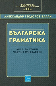 Bulgarian Grammar Cover Image