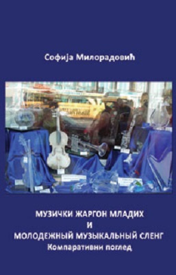 Youth Music Jargon and Youth Slang. A Comparative View: Serbian-Russian Cover Image