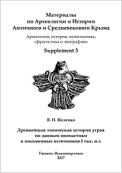 The oldest ethnic history of Ugrians according to the data of onomastics and written sources I thousand CE Cover Image