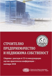 Construction Entrepreneurship and Real Property. Proceedings of the 33-rd International Scientific and Practical Conferеnce in November 2018 Cover Image