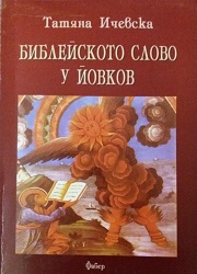 Biblical References in Yovkov's Works Cover Image