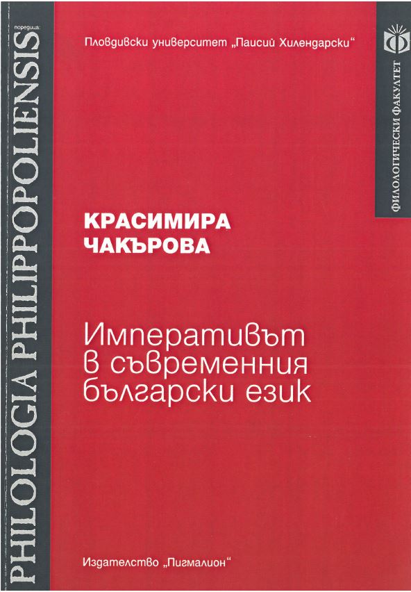 The Imperative in the Modern Bulgarian Language Cover Image