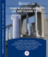Constitutional Dimensions of Bulgarian Cultural Identity Cover Image