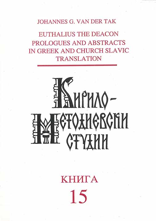 Euthalius the Deacon Prologues and Abstracts in Greek and Church Slavic Translation (= Cyrillo-Methodian Studies. 15) Cover Image