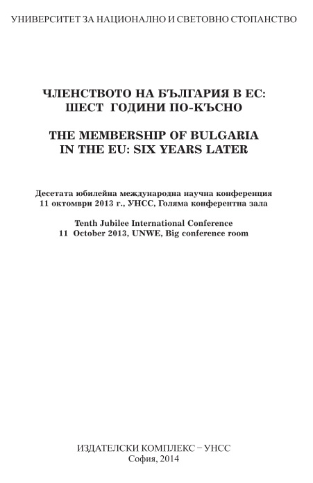 Особености на преговорите по Многогодишната финансова рамка (МФР) на ЕС за периода  2014 – 2020 г.