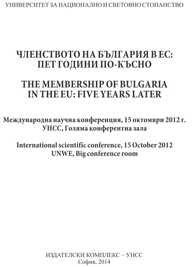 Basic Aspects of the Regional Economic Integration of Republic of Bulgaria in the European Union Cover Image