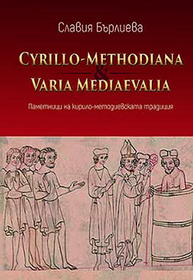 Cyrillo-Methodiana et Varia Mediaevalia. Monuments of the Cyrillo-Methodian tradition Cover Image