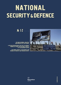 National Security & Defence, № 177+178 (2019 - 01+02)