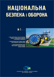 National Security & Defence, № 150 (2015- 01)