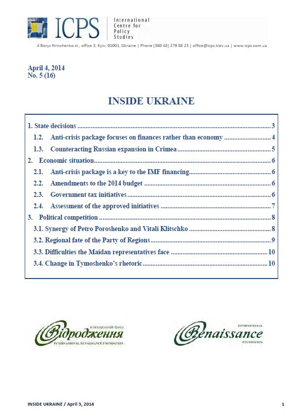 Inside Ukraine, № 2014 - 05 (16) Cover Image