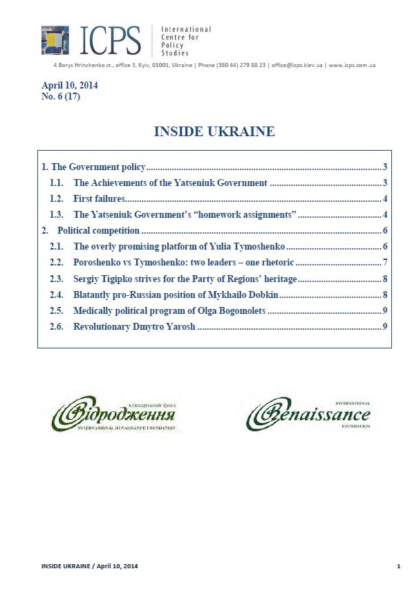 Inside Ukraine, № 2014 - 06 (17) Cover Image
