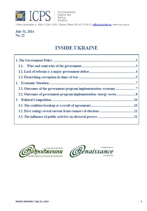 Inside Ukraine, № 2014 - 22