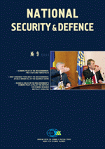 National Security & Defence, № 069 (2005 - 09)
