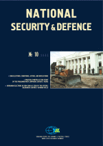 National Security & Defence, № 070 (2005 - 10)