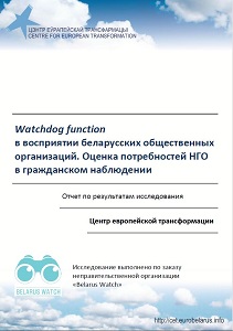 Watchdog function in the perception of Belarusian public organizations. Assessment of the needs of NGOs in civil surveillance