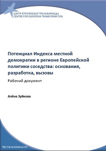 The potential of the Local Democracy Index in the European Neighborhood Policy region: foundations, development, challenges Cover Image