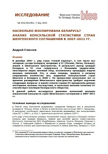 HOW ISOLATED IS BELARUS? ANALYSIS OF CONSULAR STATISTICS OF THE COUNTRIES OF THE SHENGEN AGREEMENT IN 2007-2011