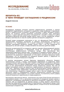 BELARUS-EU: WHAT THE READMISSION AGREEMENT WILL LEAD TO