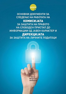 ОСНОВНИ ДОКУМЕНТИ ЗА СЛЕДЕЊЕ НА РАБОТАТА НА КОМИСИЈАТА ЗА ЗАШТИТА НА ПРАВОТО НА СЛОБОДЕН ПРИСТАП ДО ИНФОРМАЦИИ ОД ЈАВЕН КАРАКТЕР И ДИРЕКЦИЈАТА ЗА ЗАШТИТА НА ЛИЧНИТЕ ПОДАТОЦИ