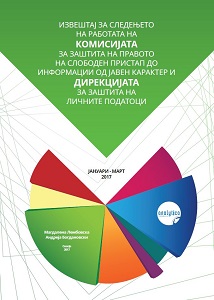 ИЗВЕШТАЈ ЗА СЛЕДЕЊЕТО НА РАБОТАТА НА КОМИСИЈАТА ЗА ЗАШТИТА НА ПРАВОТО НА СЛОБОДЕН ПРИСТАП ДО ИНФОРМАЦИИ ОД ЈАВЕН КАРАКТЕР И ДИРЕКЦИЈАТА ЗА ЗАШТИТА НА ЛИЧНИТЕ ПОДАТОЦИ ( ЈАНУАРИ – МАРТ 2017)